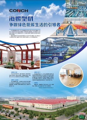 海螺型材 以静音门窗赋能绿色低碳新生活